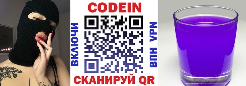 Кодеиновый сироп Lean Purple Drank Велиж